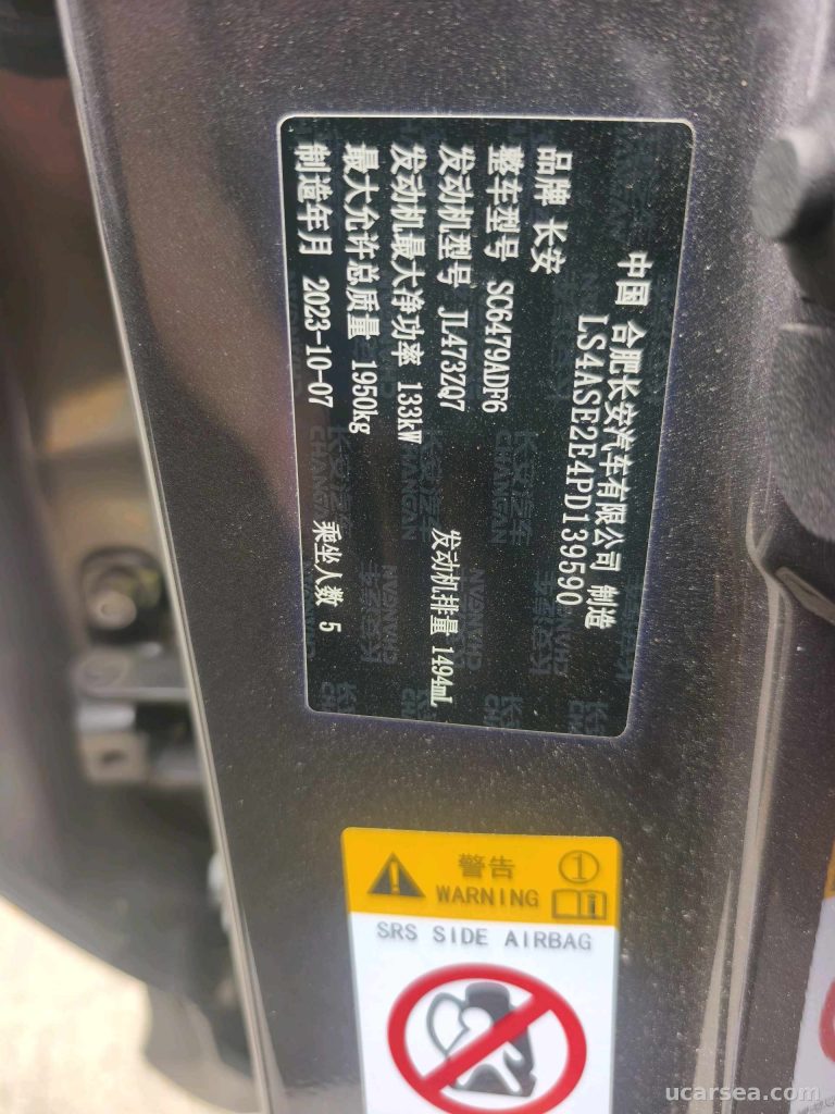 长安 CS75 PLUS 2023款 尊贵型 实拍图 4