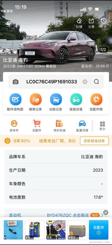 BYD Seal 2023 DM-i 121km photo 3